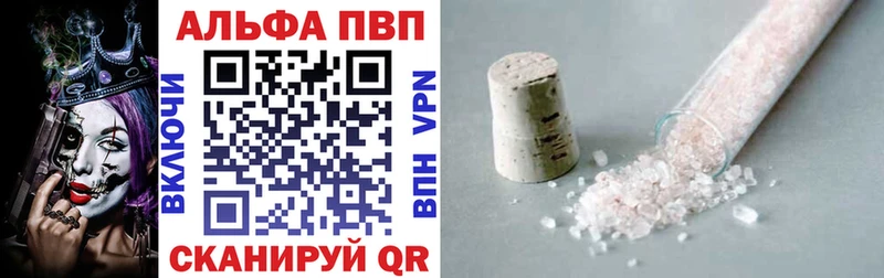 APVP кристаллы  Губкин 