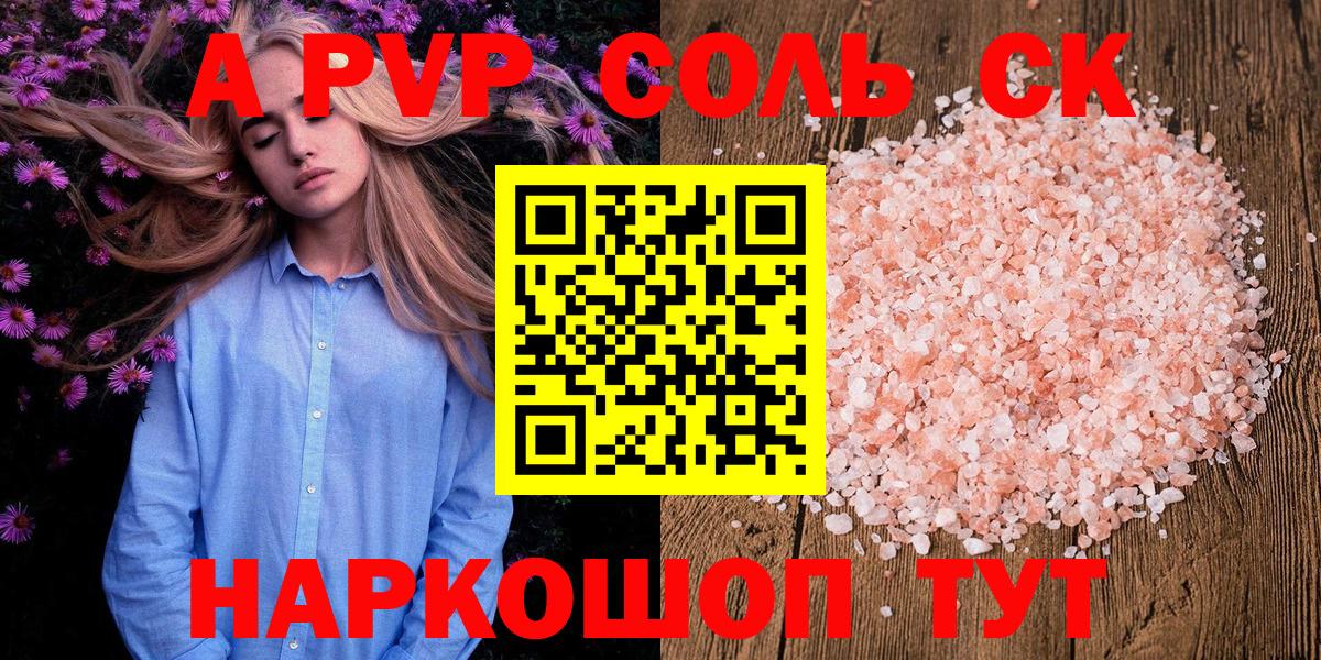 А ПВП крисы CK Губкин