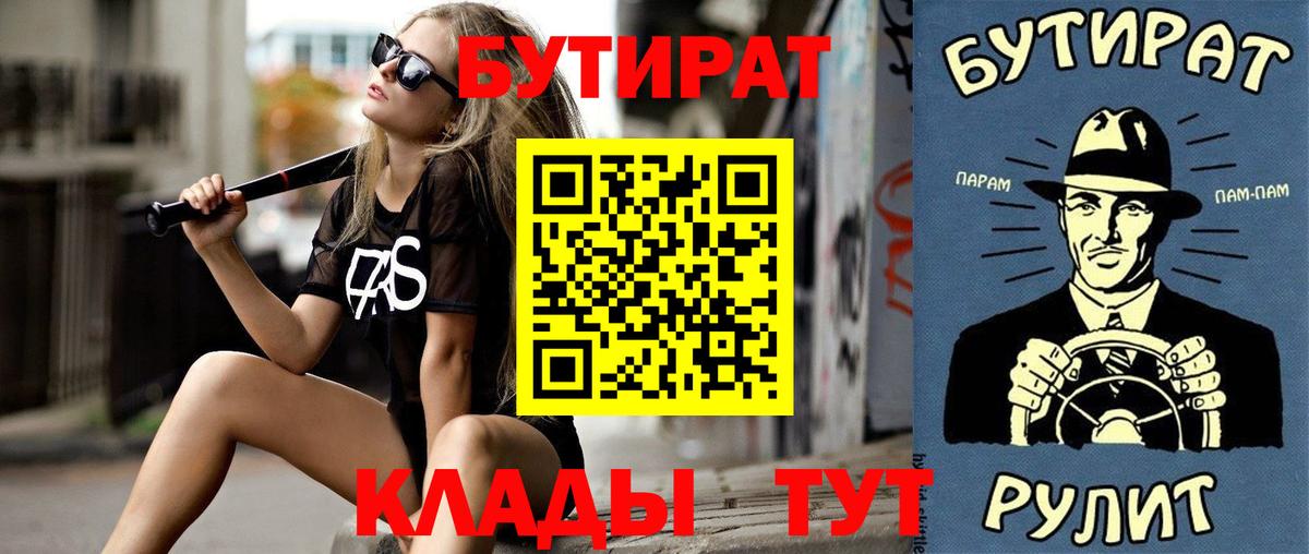 БУТИРАТ Butirat  Вход с VPN  Бутират  Губкин 