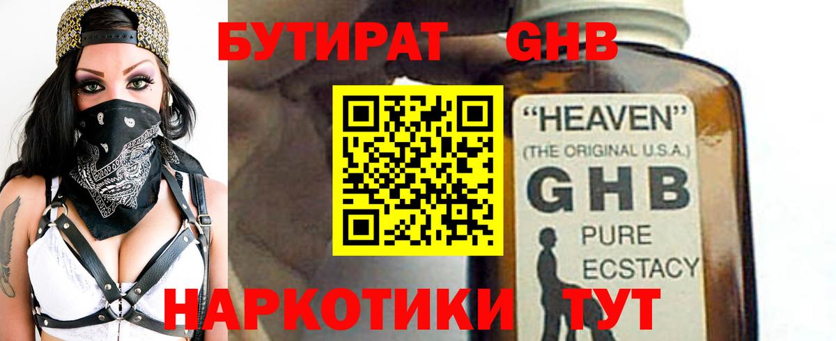 БУТИРАТ оксана Губкин