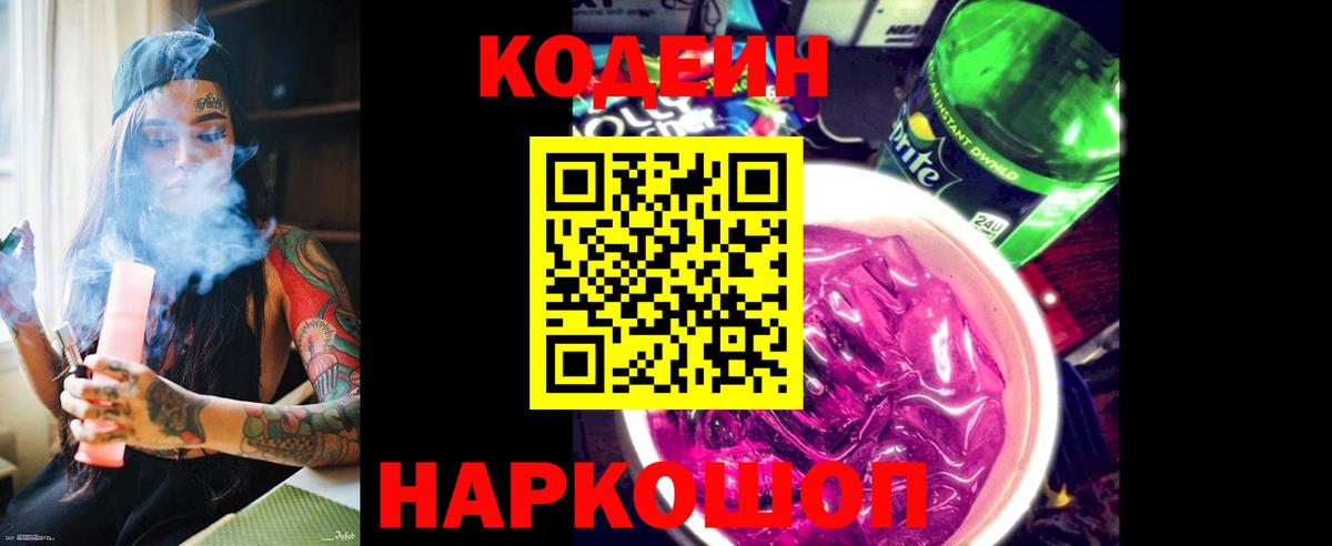 Кодеин напиток Lean (лин)  Губкин  Кодеин Purple Drank 