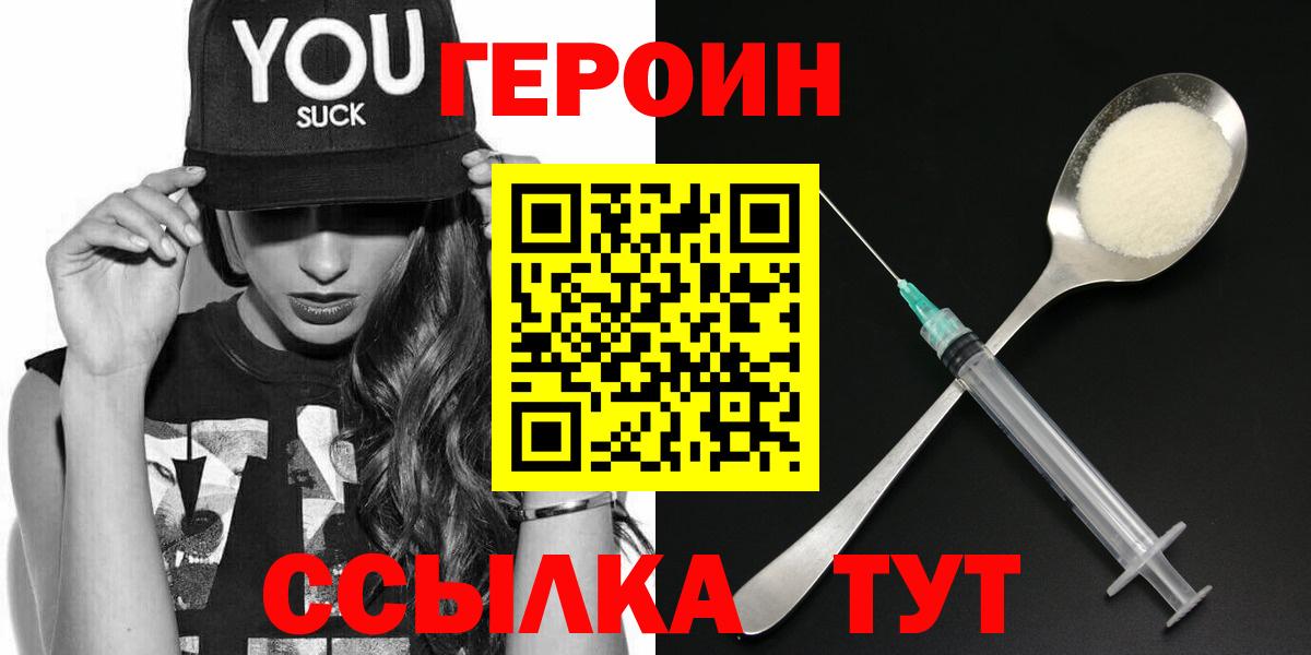 Героин VHQ Губкин