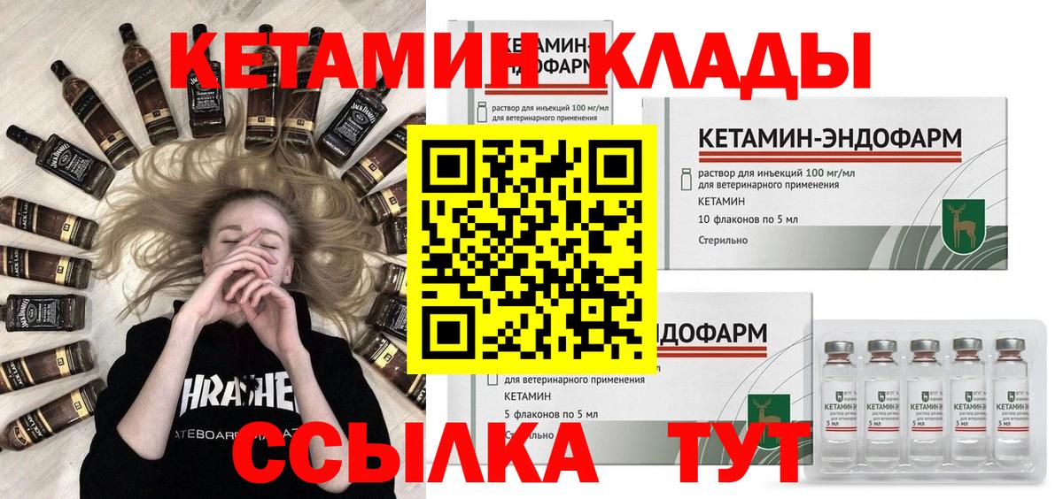 КЕТАМИН VHQ Губкин