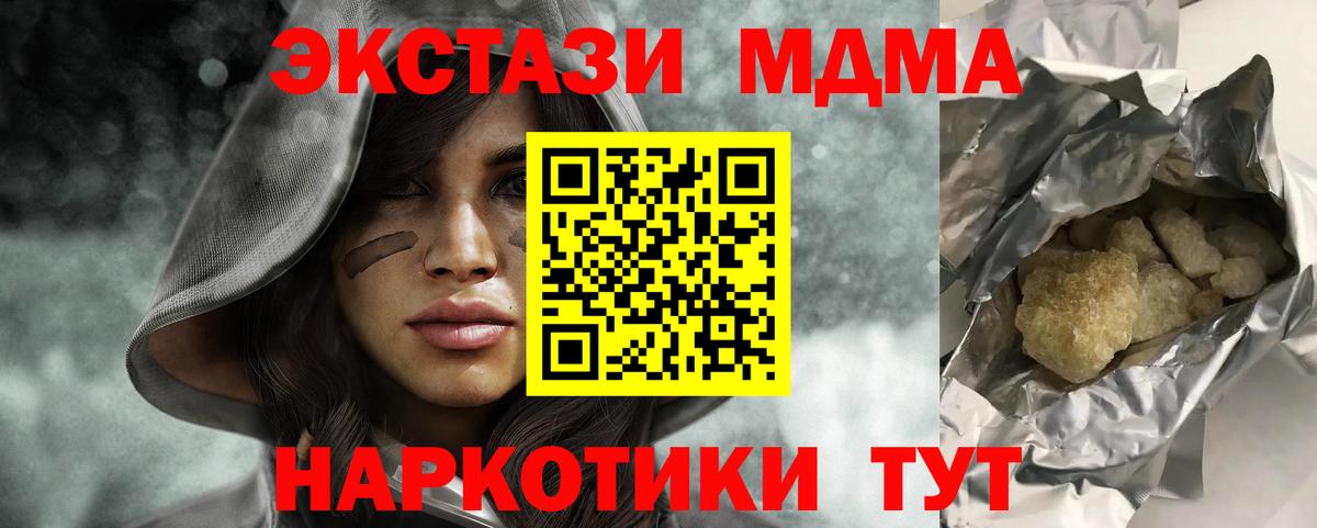 MDMA кристаллы Губкин
