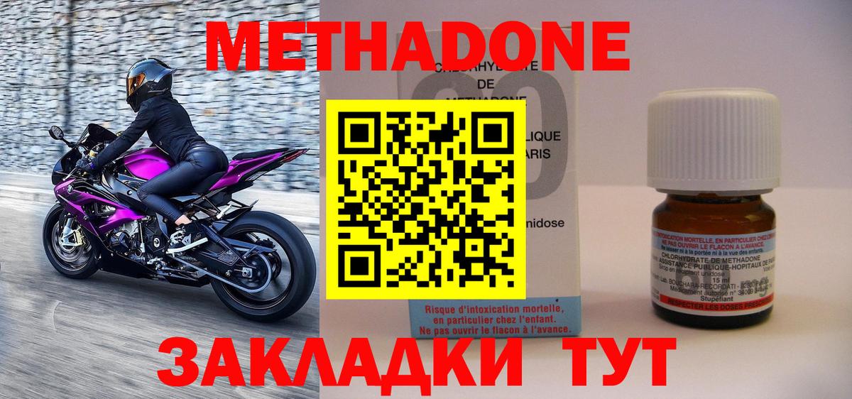 МЕТАДОН кристалл  Губкин 