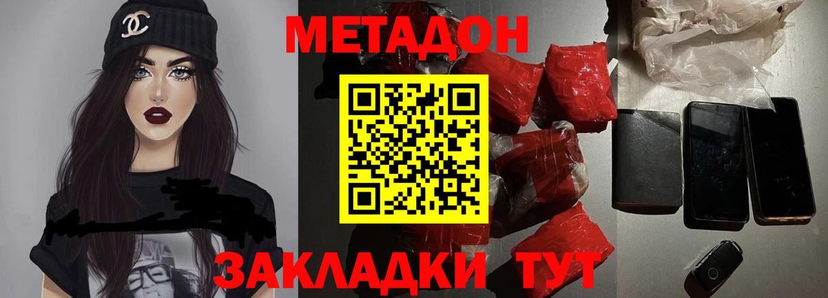 МЕТАДОН кристалл  МЕТАДОН VHQ  Вход с VPN  Губкин 