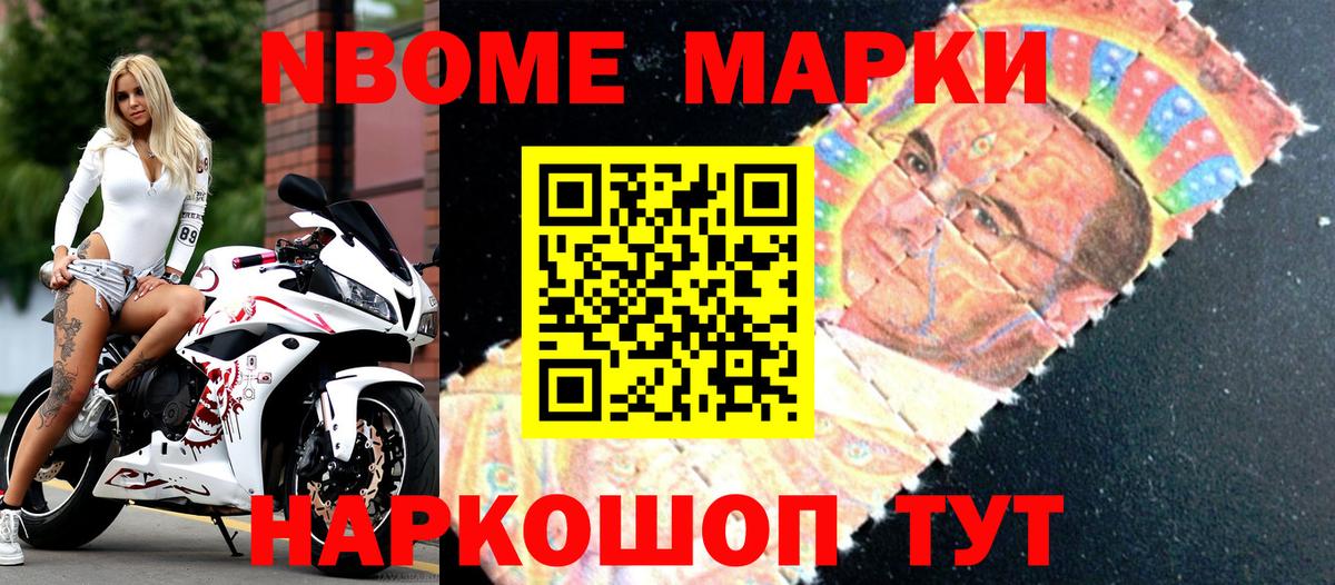 Наркотические марки 1,8мг  Губкин 