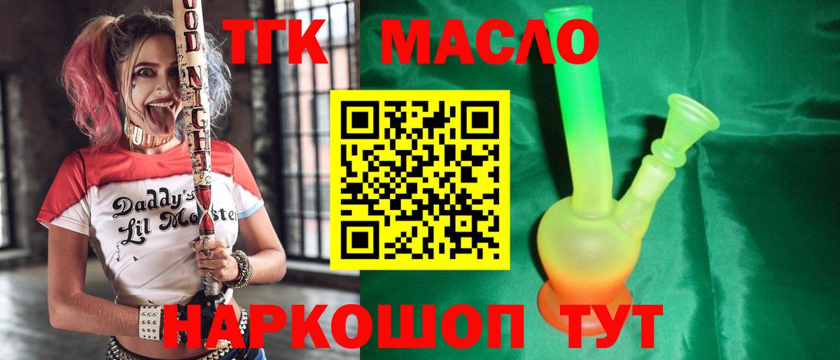 Дистиллят ТГК жижа  Вход с VPN  Губкин 